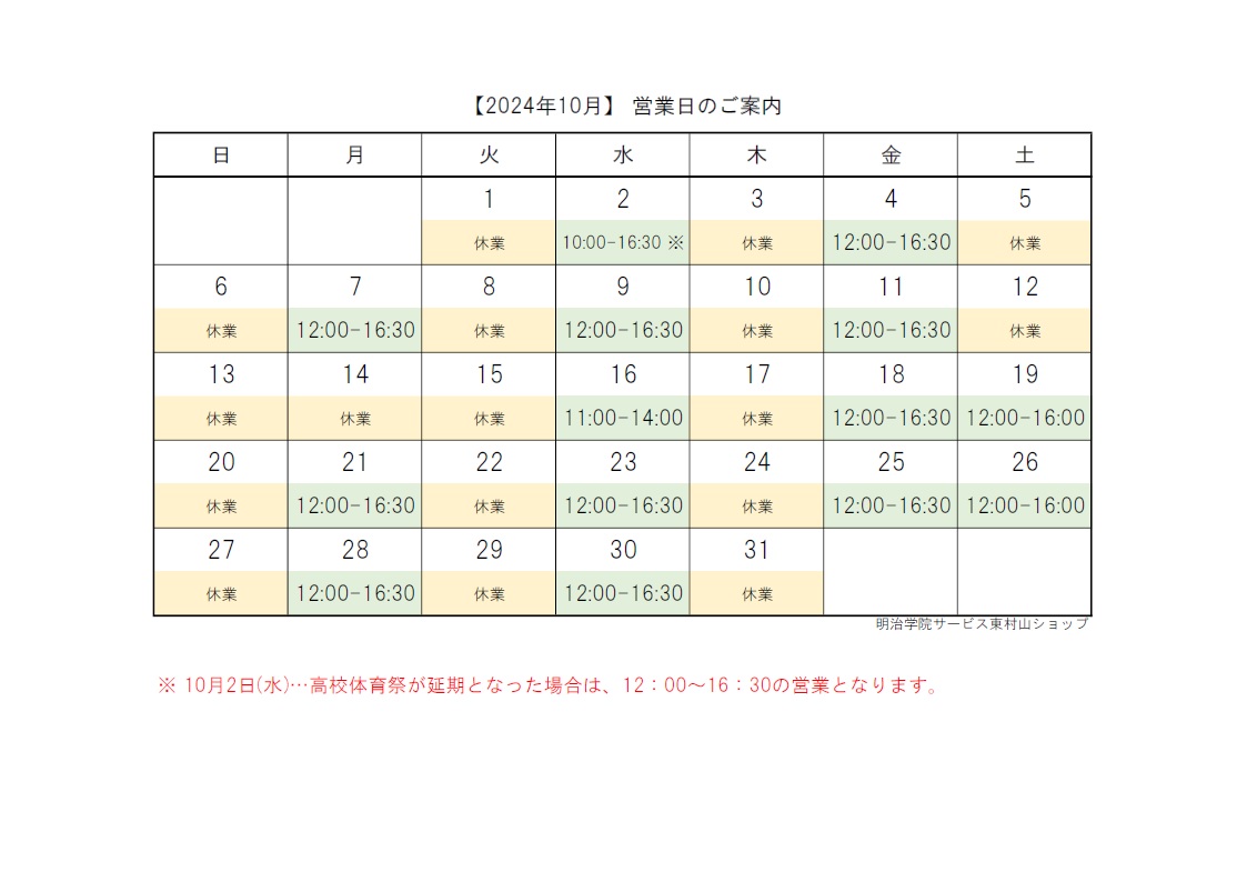 営業日