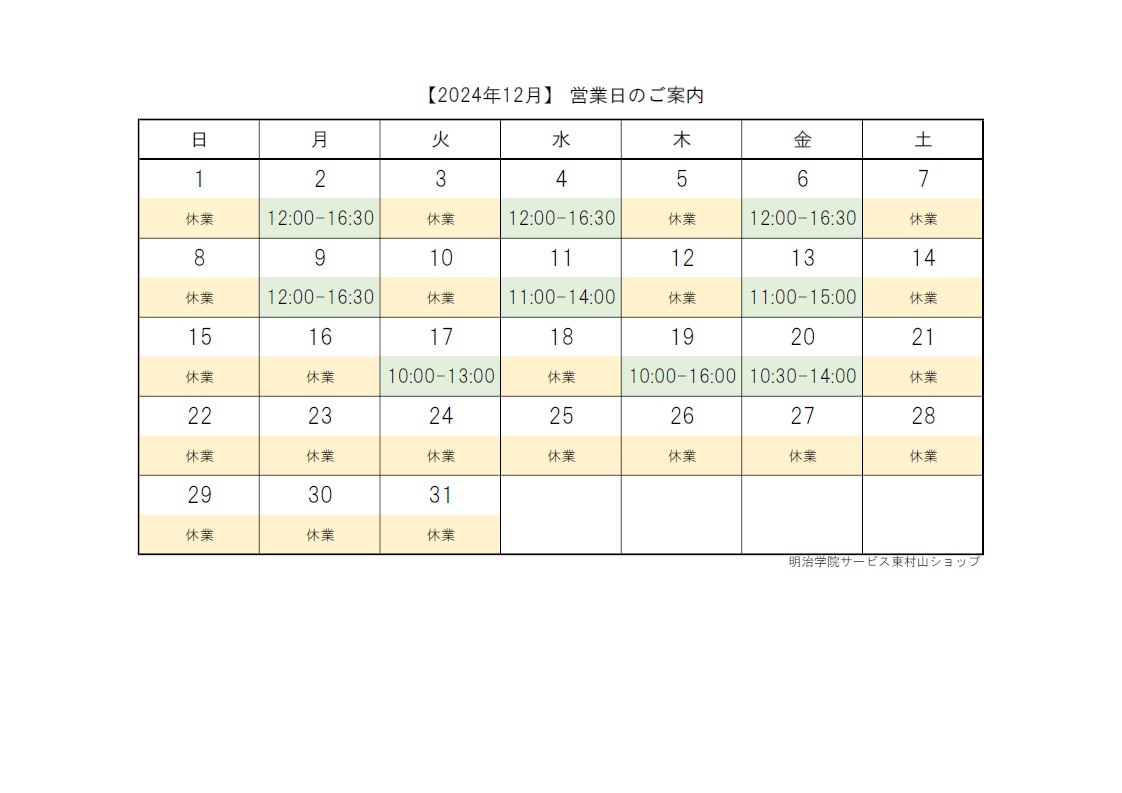 明治学院サービス