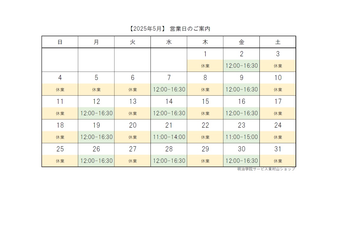 営業日