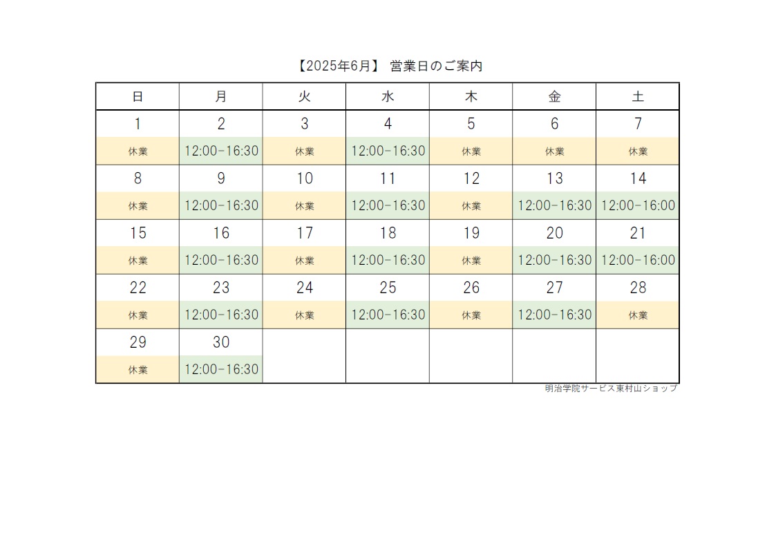 営業日