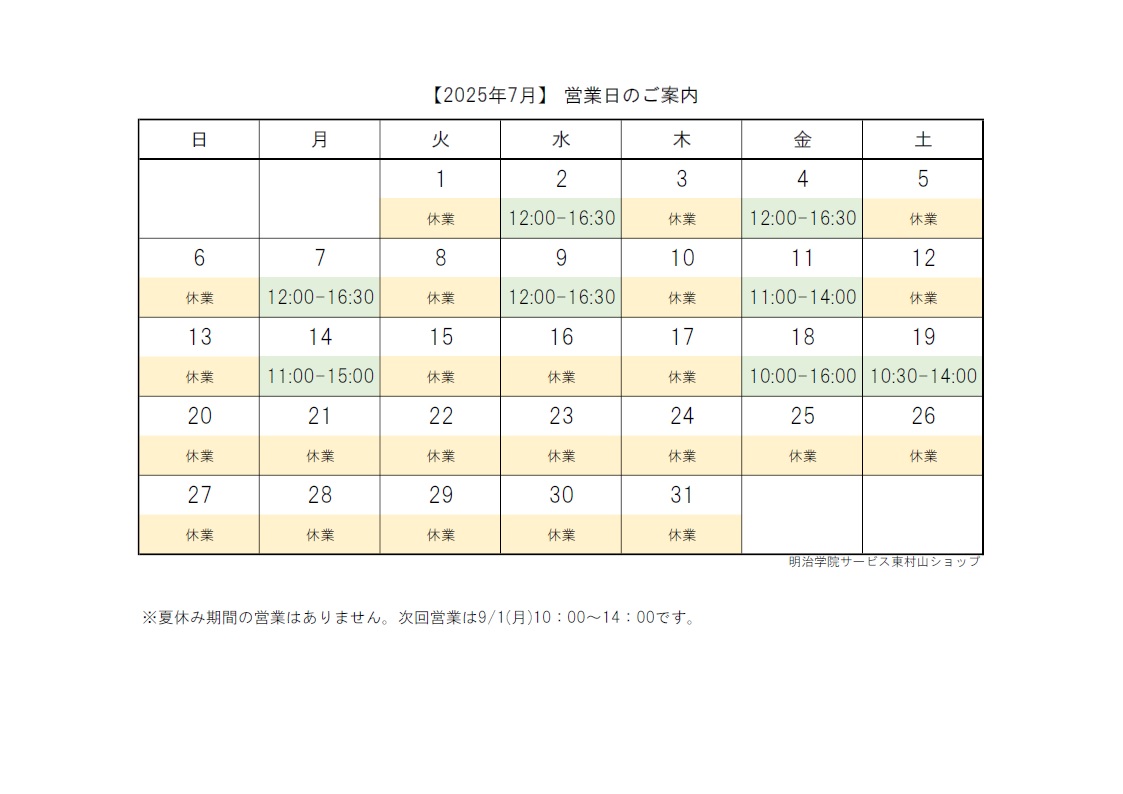 営業日