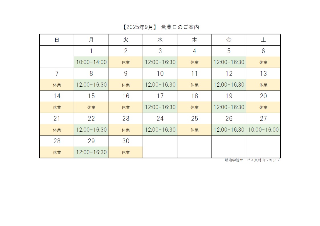 営業日