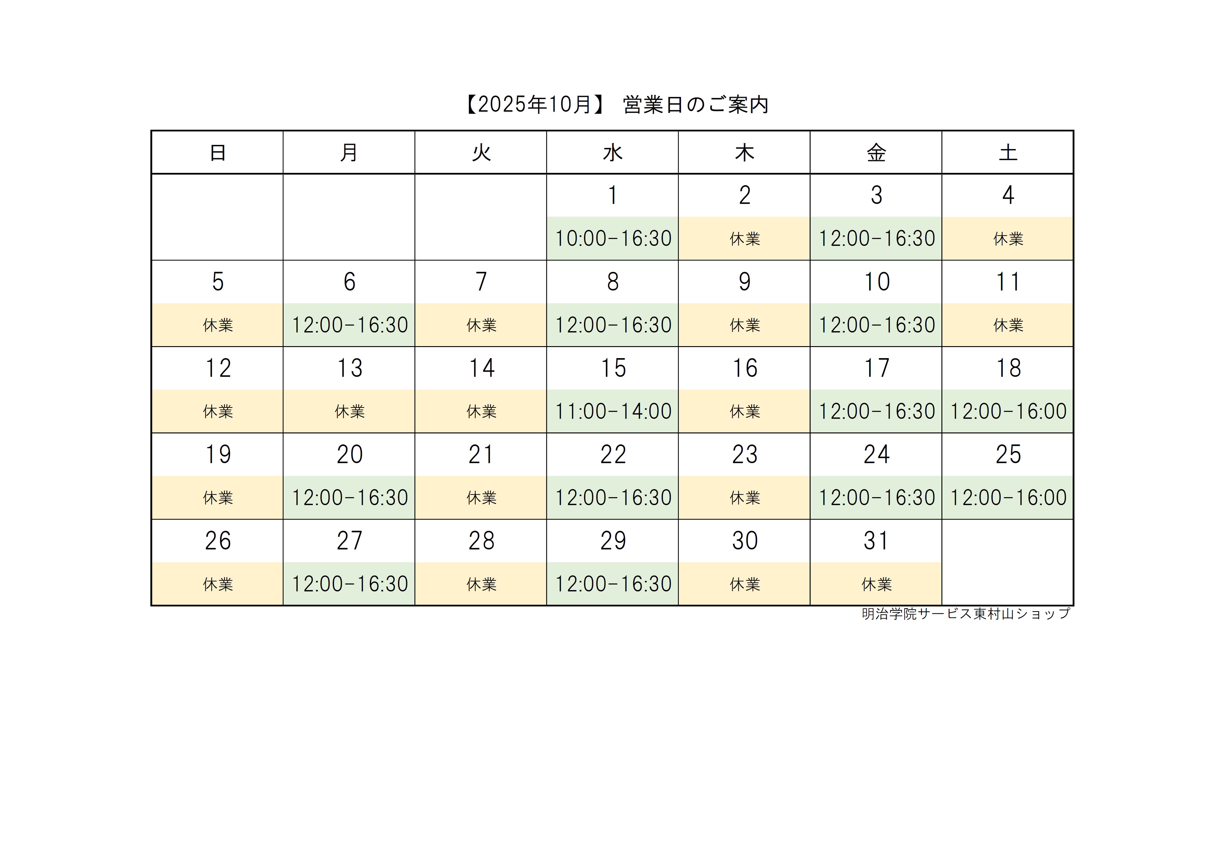 営業日