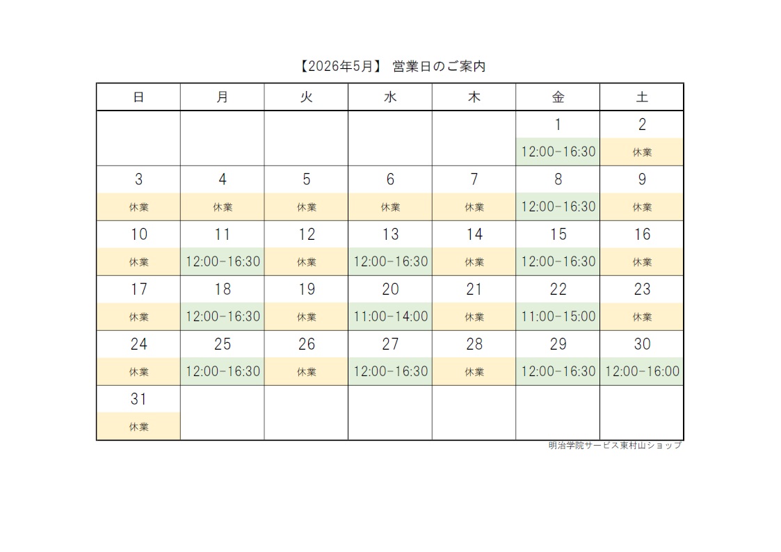 営業日