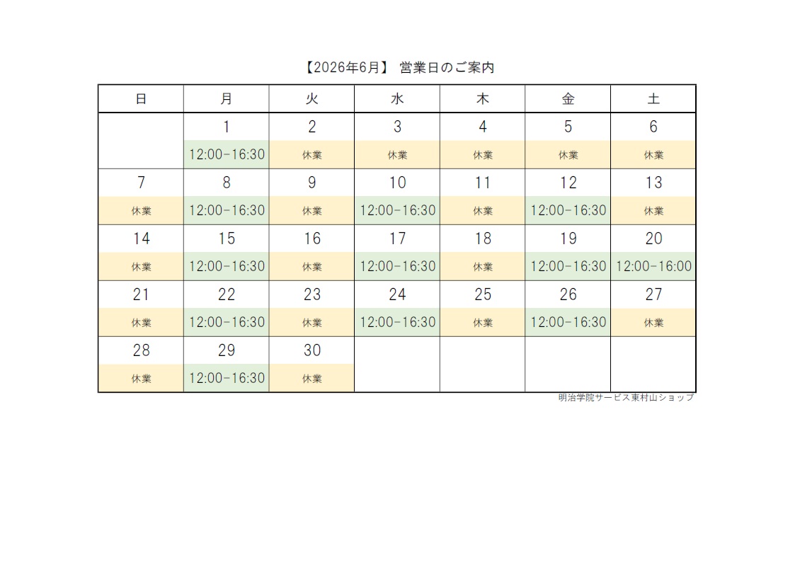 営業日
