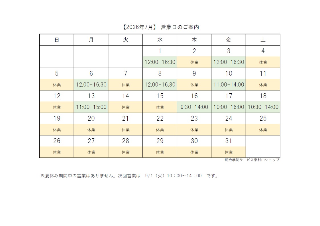 営業日