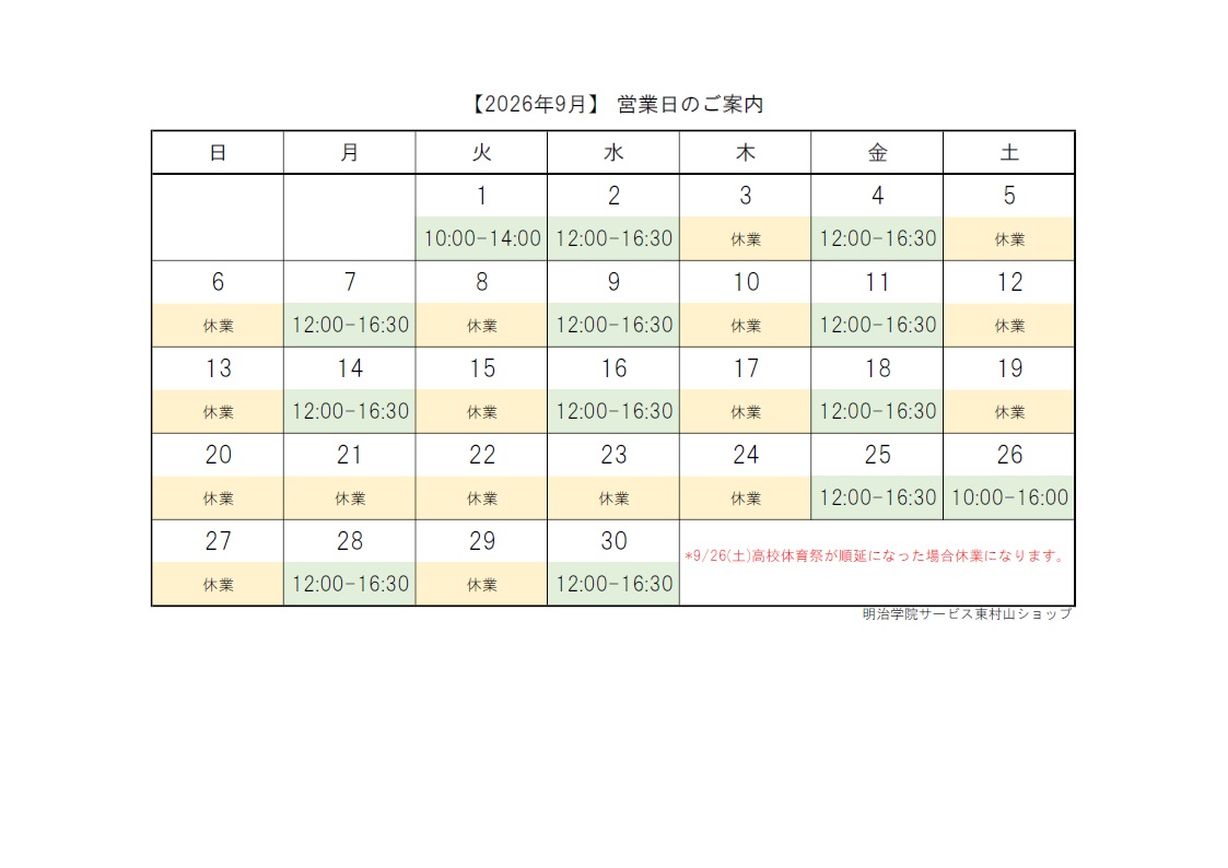 営業日