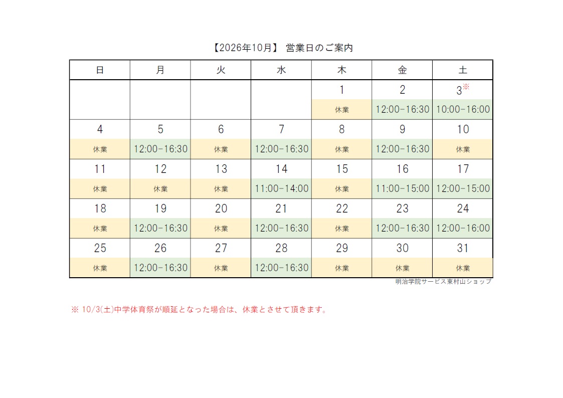 営業日