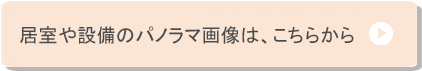 セベレンス館間取り